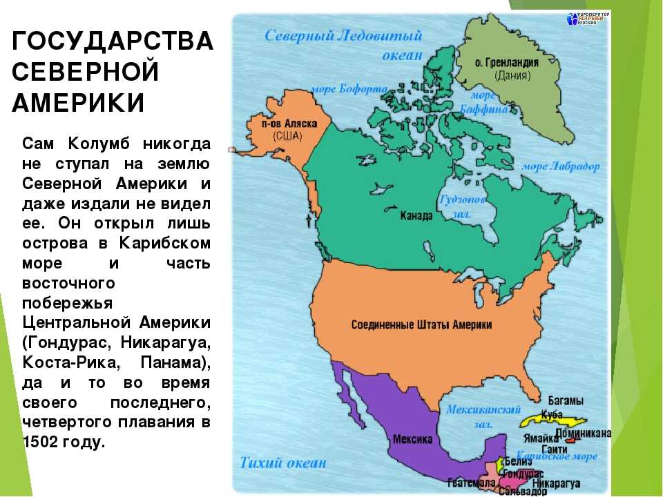 Северная ⭐ америка: географическое положение, как выглядит, информация, общая характеристика
