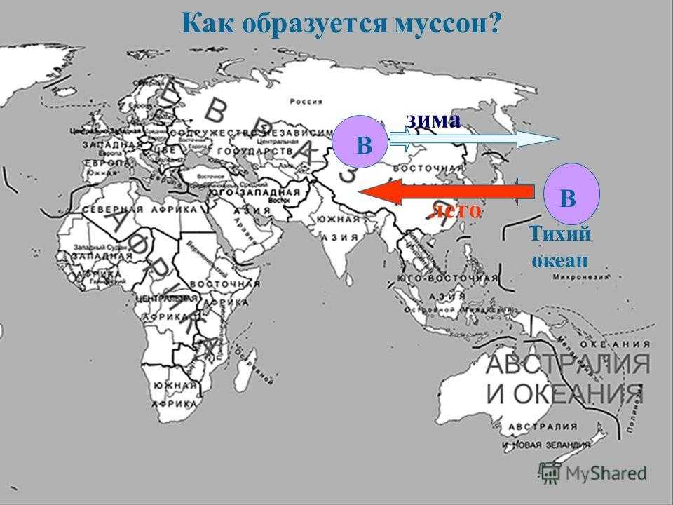 Направление муссонов. Муссоны на карте мира. Как формируются Муссоны. Образование Муссона. Как образуются Муссоны.