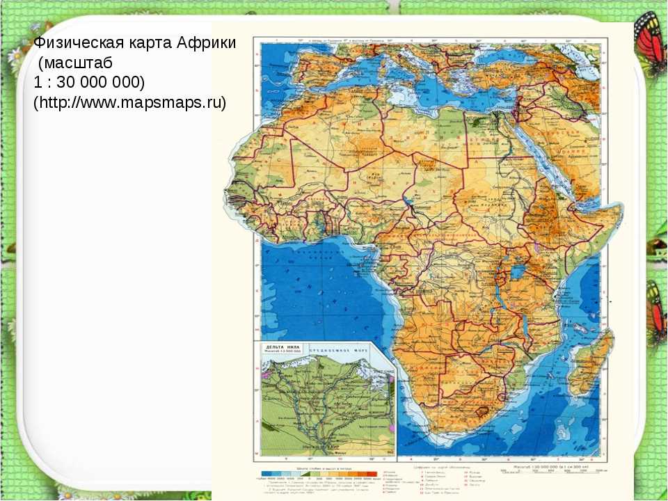 Анализ карты африки. Физическая карта центральной Африки. Карта Африки географическая 5 класс. Физическая карта Африки 7 класс. Физико географическая карта Африки.