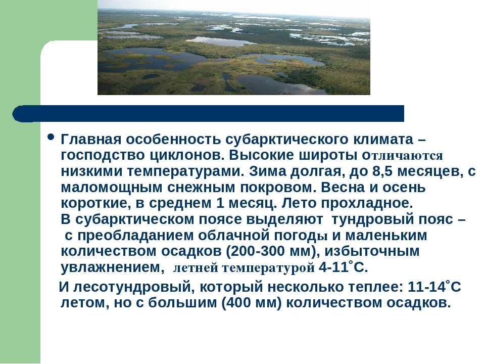 Коэффициент увлажнения субарктического климата россии