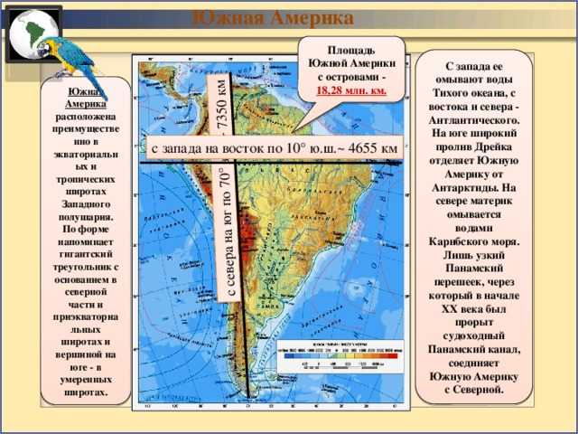 Положение южной америки относительно океанов и морей