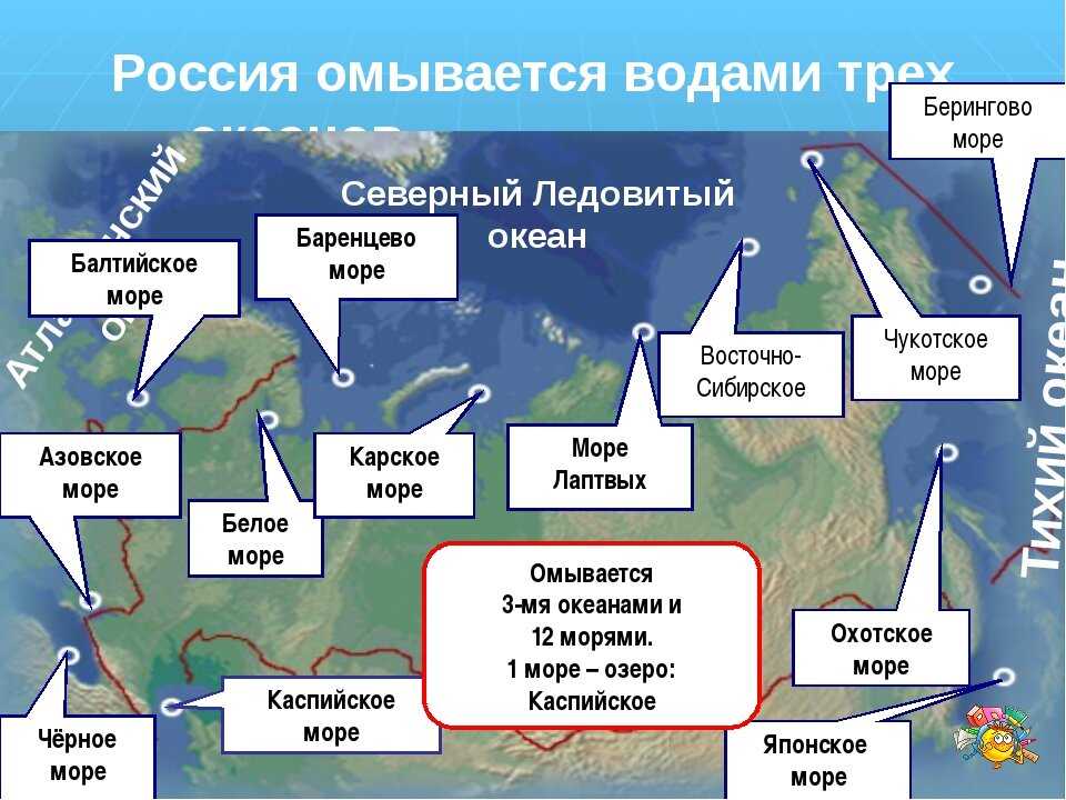 В общей сложности, Россия омывается 13 морями, 1 из которых является замкнутым, а остальные 12 принадлежат к бассейнам Атлантического, Северного Ледовитого и Тихого океанов В этой статье представлен список и краткое описание всех морей и океанов, омывающи