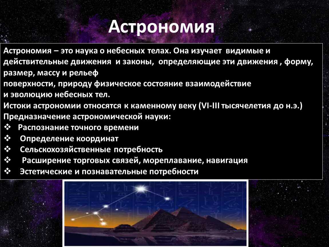 Астрономия: связь с другими науками - онлайн справочник для студентов