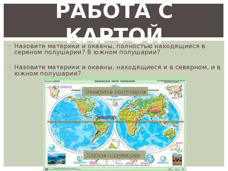 В каком полушарии проживает 90% населения земли? vovet.ru