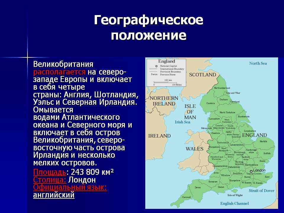 Англия и великобритания в чем разница, в какой части материка расположена? великобритания на карте мира и карта великобритании со столицей на русском