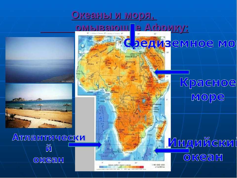 Океан омывающий африку с запада