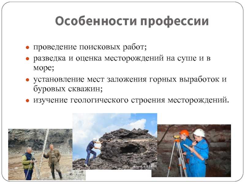 Геолог кто это такой, чем занимается, особенности профессии геолог