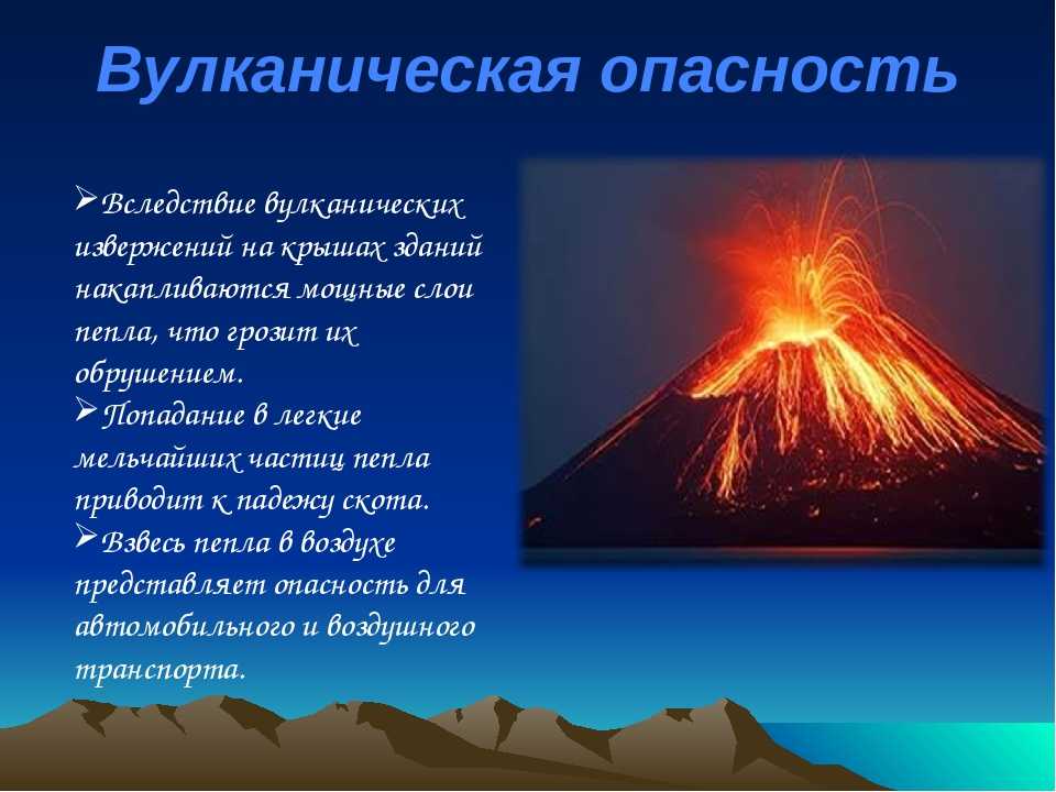 Вулканы — грозные и необходимые объекты природы