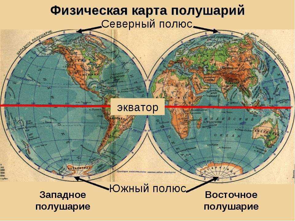 Физическая карта мира западное полушарие. северное полушарие земли: характеристика, материки, океаны, климат и население