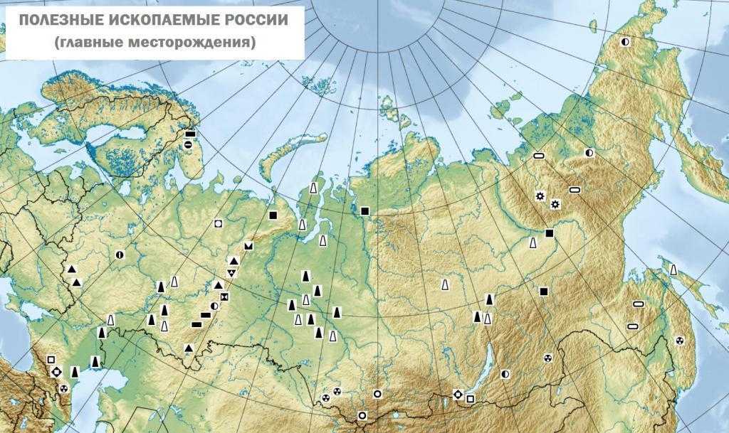 ✅ месторождения полезных ископаемых в россии - vsezap24.ru