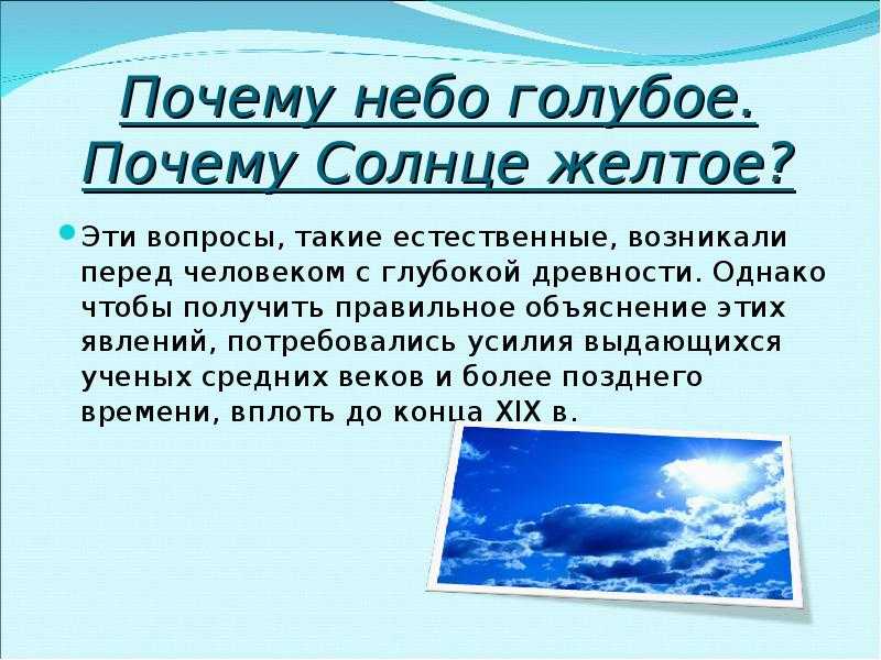 Почему небо голубое, а трава зеленая: как отвечать на детские «почемучки» - новости в россии - u24.ru