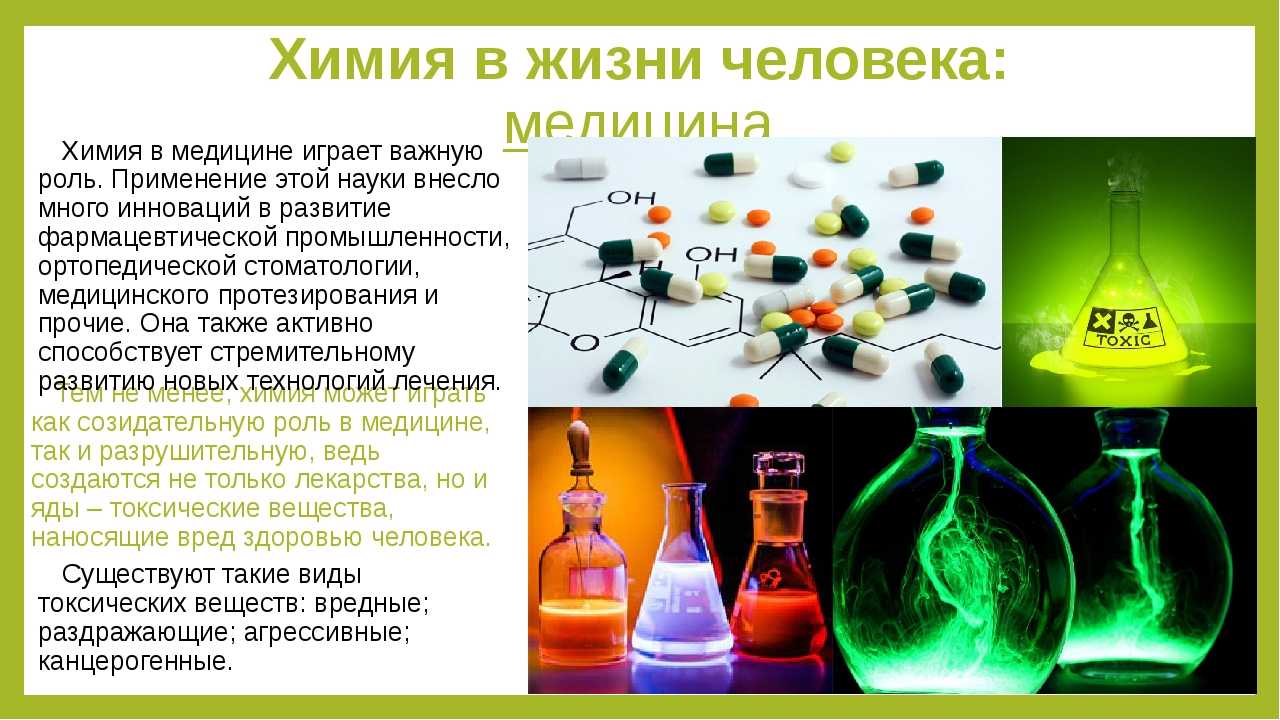 Химия в жизни человека