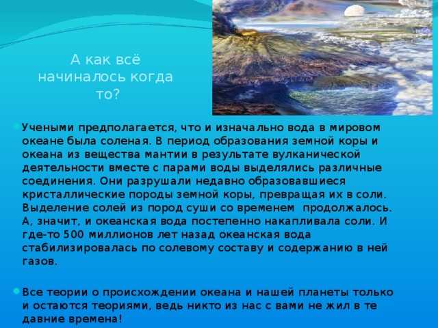 Почему морская вода солёная: исследовательская работа по изучению свойств солёности | tvercult.ru