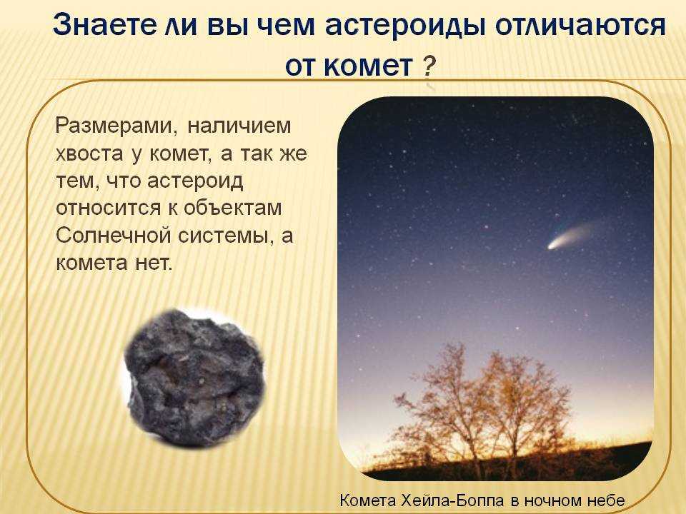 Теория электрической вселенной. часть 14: кометы или астероиды? -- земные изменения -- sott.net
