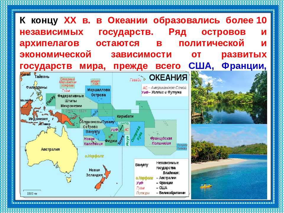 Архипелаг название на карте. Страны Океании. Государства Австралии и Океании. Страны у океана.