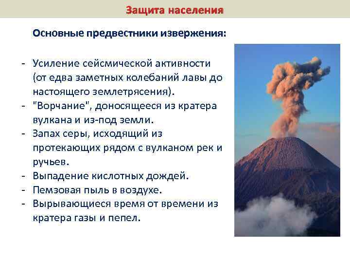 Извержение вулкана: что это такое, типы, причины, последствия