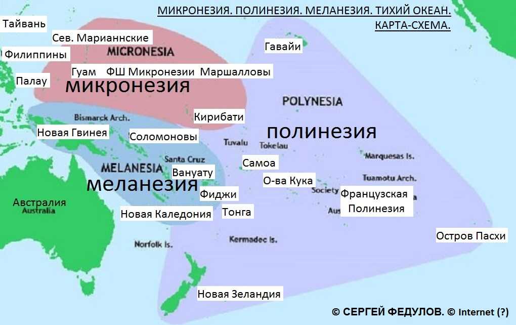 Страны входящие в океан. Остров Меланезия на карте Австралии. Океания Микронезия Полинезия Меланезия. Микронезия Полинезия Меланезия на карте. Острова Меланезия Микронезия Полинезия на карте.