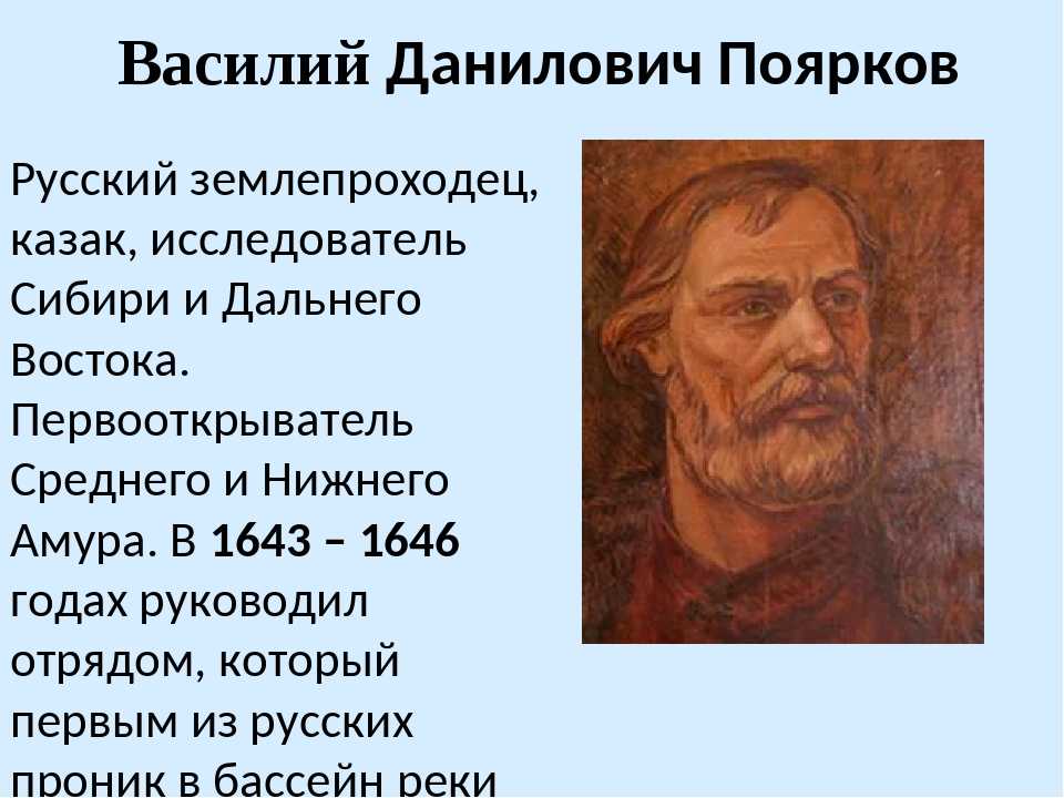 Василий поярков - путешествия, открытие даурии, портрет, причина смерти, фото - 24сми